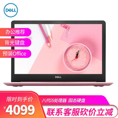 戴尔(DELL)灵越5370-2505轻薄本13.3英寸办公i5学生办公手提笔记本电脑 4GB内存 240G固态 粉色定制 i5-8250U四核 HD620显卡 背光键盘