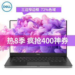 戴尔DELL 13.3英寸超极本XPS13 9360轻薄商务办公手提笔记本电脑 i5-8250U 背光键盘 office银色 8GB内存 128GB固态硬盘 定制