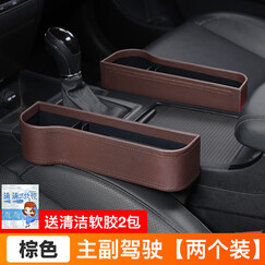 车载座椅缝隙收纳盒 汽车夹缝置物盒垃圾桶车内饰品上储物盒整理箱收纳袋改装专用用品配件 升级款 卡宴棕 主副驾驶2个装 别克GL8林荫大道16款新昂科拉昂科威昂科雷