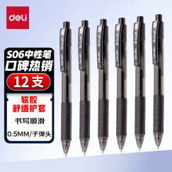 得力(deli)中性笔签字笔 0.5mm子弹头水笔按动笔 办公用品 黑色 12支/盒S06