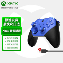 微软（Microsoft）国行XBOX手柄2020 Series X S无线控制器 蓝牙 游戏电玩 精英手柄2代青春版蓝