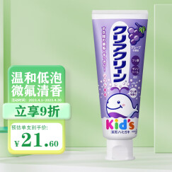 花王（KAO）儿童木糖醇牙膏 低泡微氟护牙 70g葡萄味