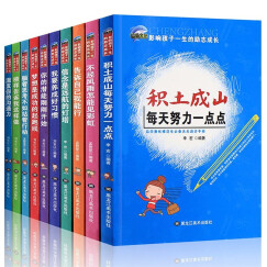 影响孩子一生的励志成长全套10册 儿童读物 课外书10-15岁五六年级b读的 小学生阅读课外读物书籍