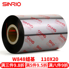 欣悦（SINRIO）W848 蜡基碳带 不干胶 标签 条码 热转印 碳带 打印清晰 110毫米*20米