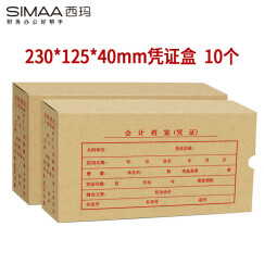 西玛（SIMAA）701-55 会计档案凭证盒 配套21*12cm单据使用 支出凭单 230*125*40mm 10个/包