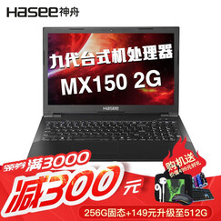 神舟战神K650D/八代台式G5400/G5420 MX150满血独显IPS学生游戏笔记本手提电脑 战神K650D/K670C K670/G5420/8G/256G/MX250