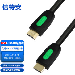 信特安 XTA300HD HDMI2.0版数字高清线2K*4K 3D视频线3米电脑电视投影仪显示器工程级连接线企业采购