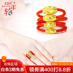 红色年轮 黄金戒指女999足金路路通转运珠黄金戒指男女款本命年红绳转运珠戒指送礼指环尾戒指 生日礼物 大号转运珠 金重:0.60g 默认红绳款 【要黑绳可下单留言】