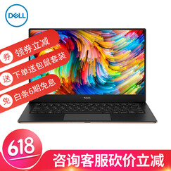 戴尔/DELL 13.3英寸超极本XPS13 9360轻薄商务办公手提笔记本电脑 i5-8250U 背光键盘 win10 银色 8GB内存 512GB固态硬盘 定制
