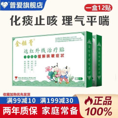 普爱药业 远红外线治疗贴普爱远红外治疗贴小孩儿童咳嗽贴小儿宝宝婴儿缓解咳嗽症状穴位贴 三伏贴灸 4盒12贴/电商款