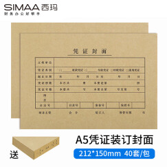 西玛（SIMAA）A5凭证装订封面40套+包角40个 A4纸的一半 财务会计报销粘贴单据记账凭证封面封皮FM131B