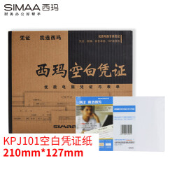 西玛(SIMAA）KPJ101用友凭证纸空白 210*127mm 2000份/箱