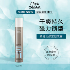 威娜（WELLA）动感定型喷雾发胶500ml男女士头发强度造型蓬松清香干胶 法国进口