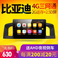九音安卓声控适用比亚迪F3/F3R/F0专用智能汽车机车载北斗中控大屏多媒体导航仪一体机带倒车影像 2.5D屏/4G+WIFI版(2G+32G) 导航主机+高清倒车+预警高清记录仪+安装