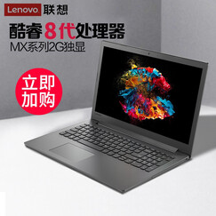 联想Ideapad330C 15.6英寸8代酷睿i5/i7双硬盘轻薄商务办公学生娱乐游戏笔记本电脑 定制i5-8250U【4G/1T+256G固态】 MX110 2G独显 1920*1080高清屏
