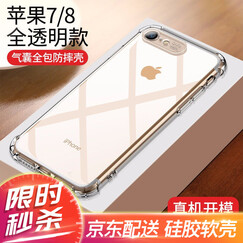 摩斯维 苹果7/8手机壳iPhone8/7plus/x保护套气囊防摔全包硅胶透明软壳女个性男超薄款 苹果7/8通用【气囊防摔·不发黄】透明白-送钢化膜 【镜头加高·避免刮花】已为9万用户降低碎屏风险