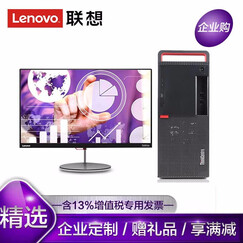 兼容win7 联想(ThinkCentre)M920T 高端商用家用办公娱乐台式电脑 支持京票慧采 主机+21.5英寸IPS显示器 升级:i7-8700丨32G丨4TB丨2G独显