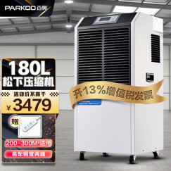 百奥（PARKOO） 除湿机工业级地下室仓库大功率180L/天吸湿器80-300平抽湿车间空气干燥机
