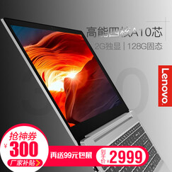 联想IdeaPad320 2018款 15.6英寸学生超轻薄笔记本电脑手提商务办公本手提电脑 升级A10-9620 4G 128G固态 2G独显 Win10 银色