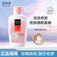 美加净（MAXAM）美加净银耳珍珠蜜100ml 保湿补水滋润不油腻