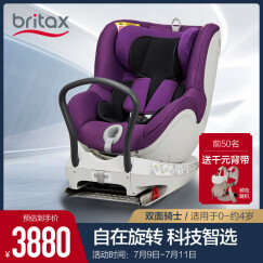 宝得适（Britax） 宝宝儿童安全座椅0-4岁360度旋转汽车ISOFIX硬接口双面骑士 闪耀紫【顺发发货】