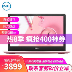 戴尔(DELL)灵越5370-2505轻薄本13.3英寸办公i5学生办公手提笔记本电脑 4GB内存 240G固态 粉色定制 i5-8250U四核 HD620显卡 背光键盘
