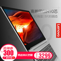 联想IdeaPad320 2018款 15.6英寸学生超轻薄笔记本电脑手提商务办公本手提电脑 升级A10-9620 8G 256G固态 2G独显 Win10 银色