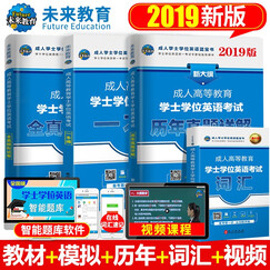 °üÓÊ2019ÄêÈ«¹ú°æ³ÉÈ˸ߵȽÌÓýѧʿѧλӢÓÊÔÓÃÊéÒ»±¾Í¨½Ì²Ä+Ä£Äâ¾í+´Ê»ã+ÀúÄêÕæÌâÊÔ¾íϰÌâɽ¶«Ê¡