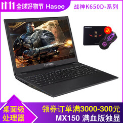 神舟(HASEE) 战神K650D-G4D/D2/E1升级版 MX150独显 学生游戏笔记本手提电脑 战神K650D-G4D 升级至 G5400 8G内存 + 1TB机械盘
