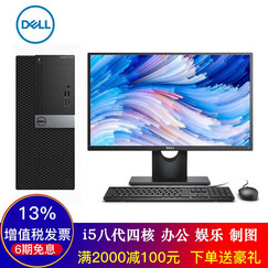 戴尔(DELL)Optiple 7060MT 商用台式机电脑 办公主机 3D渲染 设计绘画 八代六核 主机+23英寸E2318H显示器 i5-8500 16G1T+512G固态 2G独显