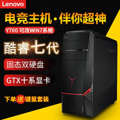 联想台式机拯救者刃7000三代新品/Y700 游戏台式机电竞电脑主机商用办公制图二代升级 四核i7-7700 16G 1TB+128G 定制 GTX1650-4G独显 无线蓝牙