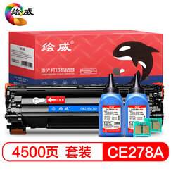 绘威CE278A 78A易加粉硒鼓 适用惠普HP P1560 P1566 P1606dn M1536dnf佳能CRG-328 MF4400 MF4410打印机墨盒