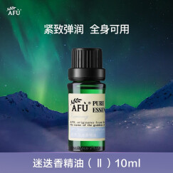 阿芙（AFU） 迷迭香精油10ml 紧致肌肤 单方精油 香薰精油 精油按摩面部身体