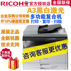 理光(Ricoh) MP2014/D/AD黑白激光多功能一体机A3A4复合机复印机打印机办公扫描机 MP2014AD双面器+输稿器(自动双面) 无线wifi网络打印