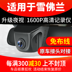靓知渝V306专车专用隐藏式免接线行车记录仪无线1600P升级夜视广角WIFI前后双镜头一体机 雪佛兰新科鲁兹掀背赛欧迈锐宝创酷景程乐风RV 双镜头+包安装+送32G卡