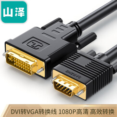 山泽(SAMZHE) DVI转VGA转接线头线 DVI-I数字高清转换器转换线 1.8米 DVI24+5电脑显卡投影仪显示器 DVG-18