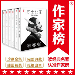 作家榜名著：莎士比亚悲剧喜剧全集（朱生豪之子亲笔推荐！全新精装插图典藏版！24部莎士比亚悲剧喜剧代表作全收录！）