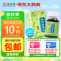 九芝堂 杞菊地黄丸（浓缩丸）200丸 滋肾养肝用于肝肾阴亏眩晕耳鸣羞明畏光迎风流泪视物昏花