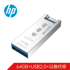 惠普（HP）v295w  64Gu盘刻字创意纪念礼品展会企业logo个性化自定义金属U盘定制