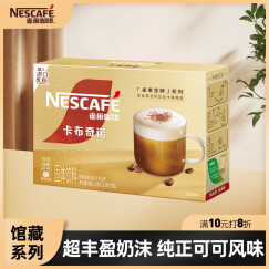 雀巢（Nestle）金牌馆藏卡布奇诺速溶咖啡粉奶茶咖啡伴侣冲调饮品 19gX12条