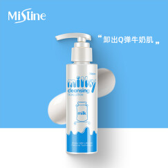 Mistine（蜜丝婷）牛奶温和卸妆乳液 100ml（防过敏 温和洁面乳 深层清洁）泰国进口