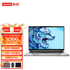 联想(Lenovo)IdeaPad14s 增强版2020酷睿i3轻薄本商务办公学生手提超薄笔记本电脑 新锐高性能酷睿i3 20G内存 1T+512G固态 银色丨定制