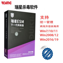 万宝信杀毒软件瑞星企业终端安全管理系统ESM3.0 ABOX网络版 3年升级 60用户