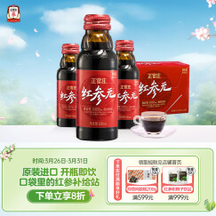 正官庄 人参 韩国原装进口 红参液参元饮品100ml*10瓶  健康滋补 礼品 补品礼物