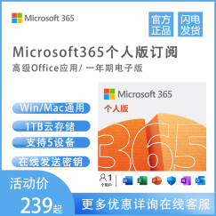 微软（Microsoft）Office365 个人版 正版办公软件 可供1用户5设备 一年新订或续费 365个人版2年 在线发送