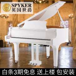 SPYKER 英国世爵三角钢琴 HD-W152 高端商用 家用钢琴 白色