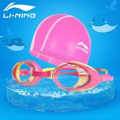 李宁LI-NING儿童泳镜泳帽套装儿童游泳镜套装男女童游泳装备 308粉