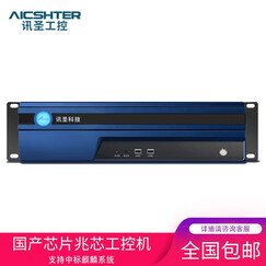 讯圣兆芯国产服务器IPC-2500-XCS支持国产系统中标麒麟/兆芯国产电脑主机工控机/支持WIN7 国产兆芯C4580/4核心/4线程 冗余双电源/内存8G/硬盘1TB/3年质保