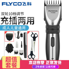 飞科（FLYCO）专业电动剃头理发器电推剪成人儿童婴儿电推子家用理发工具 标配+双剪工具+刀头*1