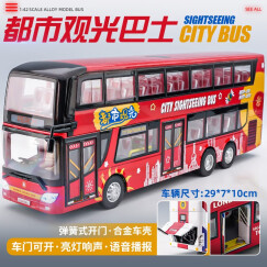 翊玄玩具 公交车玩具双层巴士公共汽车仿真大巴士儿童玩具车合金汽车模型 【超大合金模型级】双层大巴士